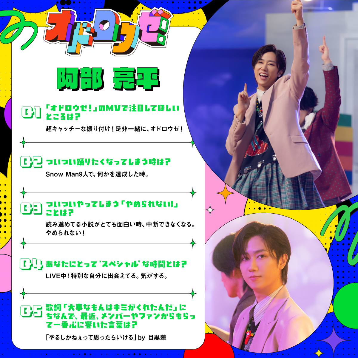 Snow Man / MENT RECORDING (@SN__20200122) / Posts / X