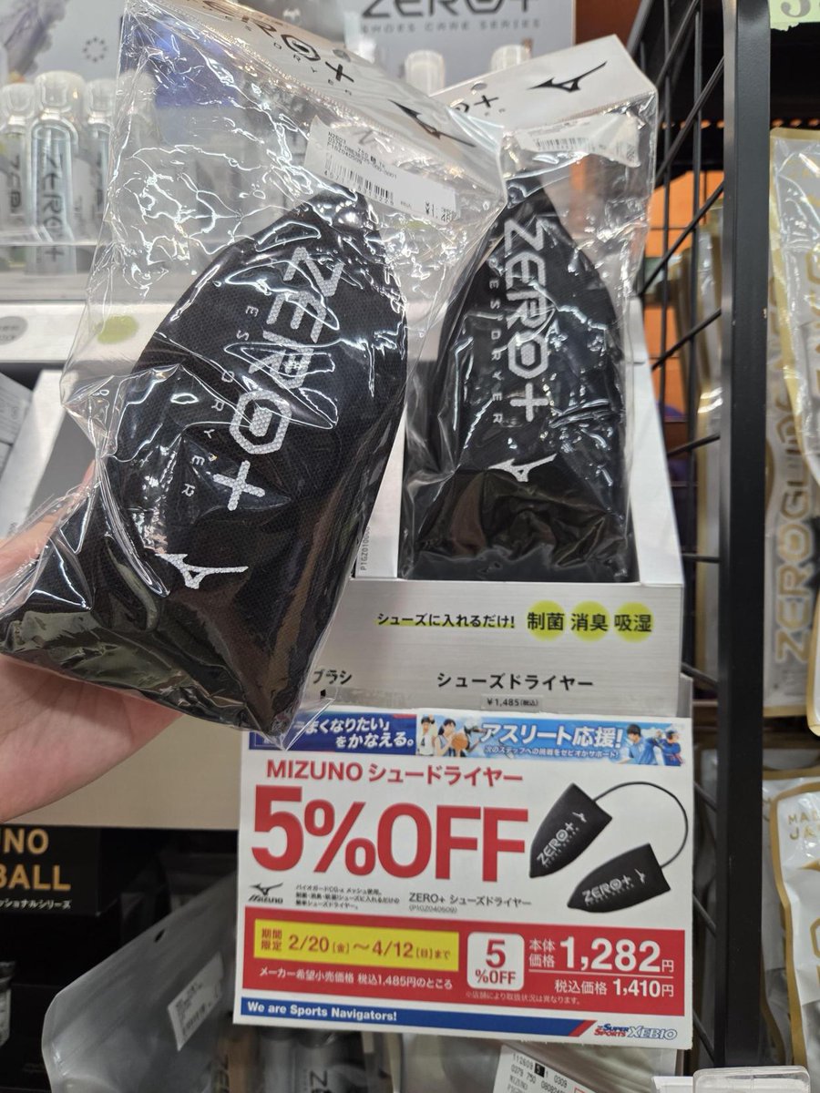 📢 MIZUNO シューズドライヤーがお買い得！ 頑張ったあとのシューズ