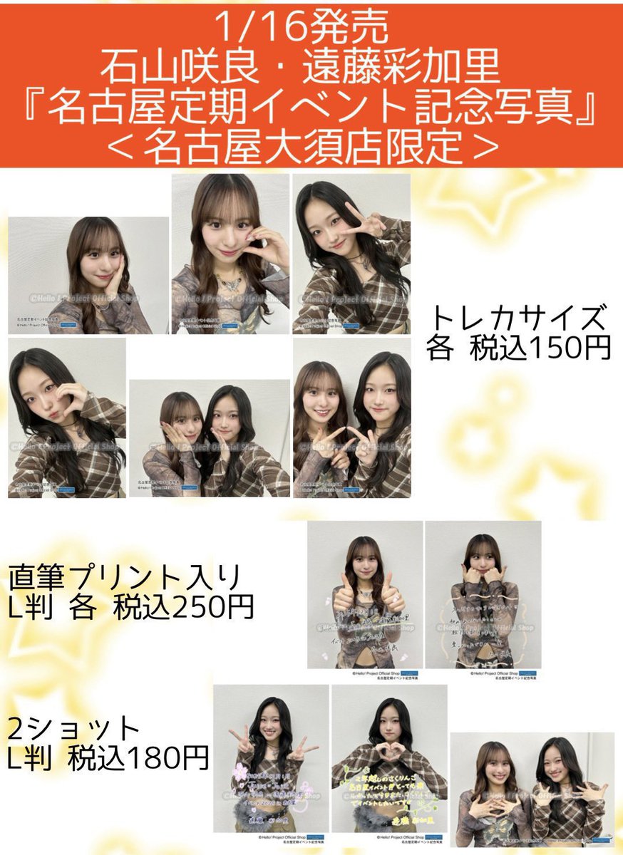 ✨発売中✨ ‼️名古屋大須店限定‼️ 名古屋定期イベント『Juice=Juice