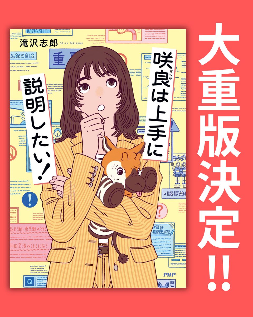 php_bungei's tweet photo. ㊗️㊗️㊗重版決定㊗㊗️㊗️
『#咲良は上手に説明したい！』
#滝沢志郎@Tacky_Shiro 

ありがたいことに発売1週間で3刷目が決定しました📝✨
書店さんの展示写真や読者のみなさんの感想ツイートも本当にありがたいです。
たくさんの方にお手に取っていただけますように🙏 https://t.co/vzUfDQ81f9