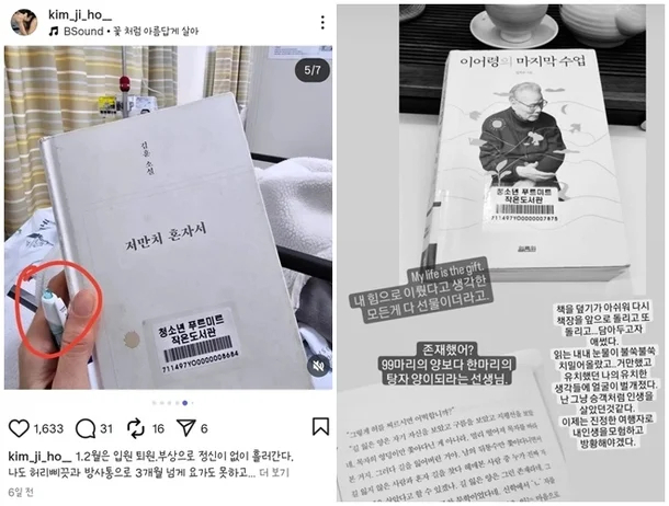 64bitcoinkr's tweet photo. 배우 김지호가 도서관 책에 볼펜으로 낙서 (밑줄) 쳤던게 논란이었는데, 알고보니 3년 전부터 상습적으로 함.

과거 2023년에도 '이어령의 마지막 수업' 도서관 대여본에 밑줄과 형광펜을 칠한 사진이 포착되어 '상습적 낙서' 의혹으로 번지는 중.

논란 되니 김지호가 사과하면서 해명하긴 했는데 "내 책, 빌린 책 가리지 않고 '밑줄 긋던 습관'" 이라 말해서 사실상 인정함.

자기 것도 아니고 공공 도서관에서 빌린 책인데 도대체 무슨 생각으로 저렇게 낙서를 하는걸까?

좀 있어보이고 싶어서 저런식으로 인스타에 사진 찍어서 올리는건지? SNS는 독이다.

남 보여주려고 sns하려면 그냥 안하는게 낫다.
