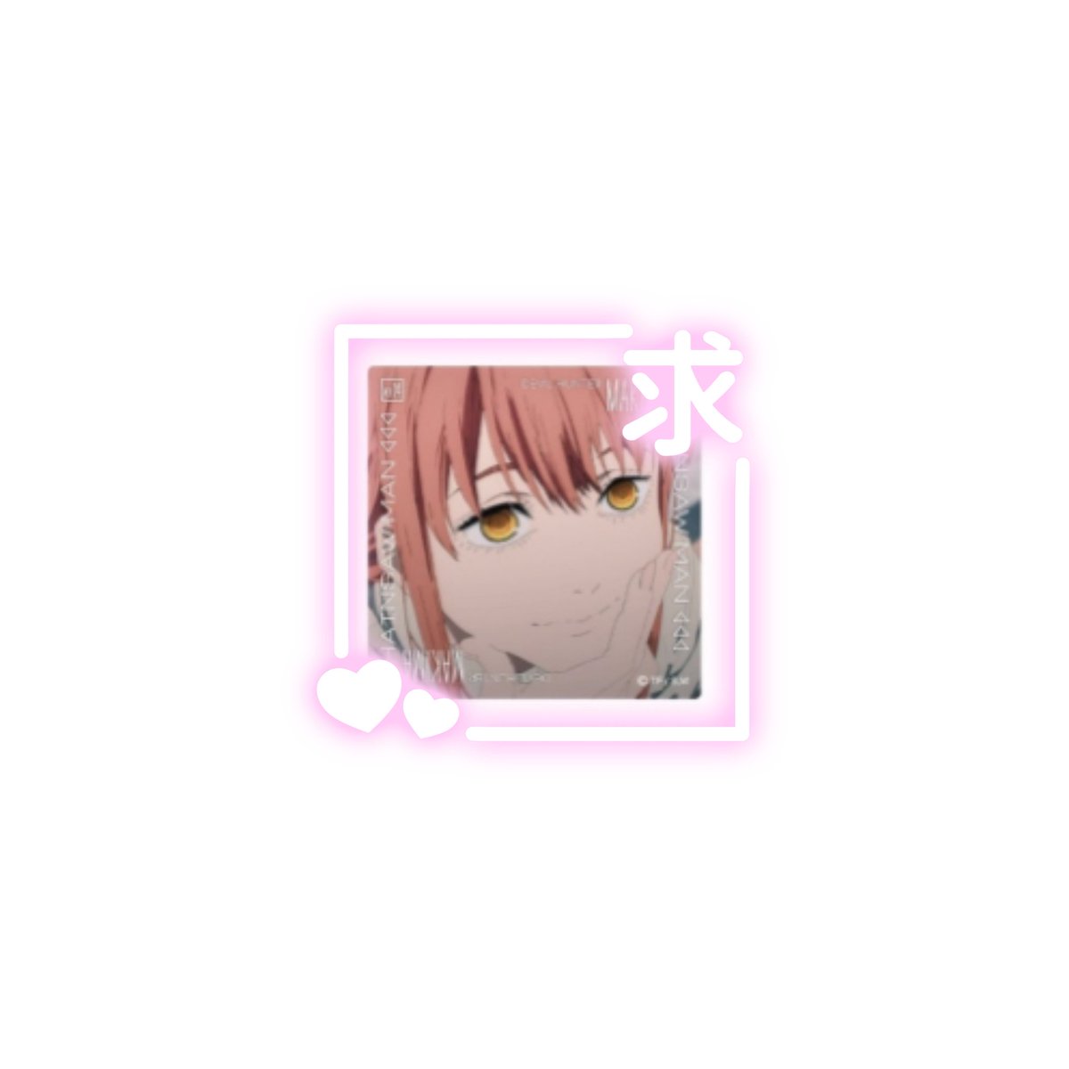 moon___0807's tweet photo. 【交換】 チェンソーマン スクエアクリアカード 交換 買取 譲渡

譲 画像1.2
求 画像3マキマ or 定価+送料

໒꒱初回様プロカ必読
・画像①1段目は交換のみ
・お声がけ重なる場合は纏めての方優先します
・画像2はご不快でなければこちらから複数提供も致します
・アキ、天使は他纏めて希望
→ https://t.co/L1tz2OlboR