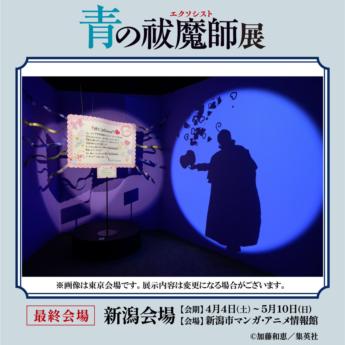 青の祓魔師展【公式】 (@aoex_ten) / Posts / X