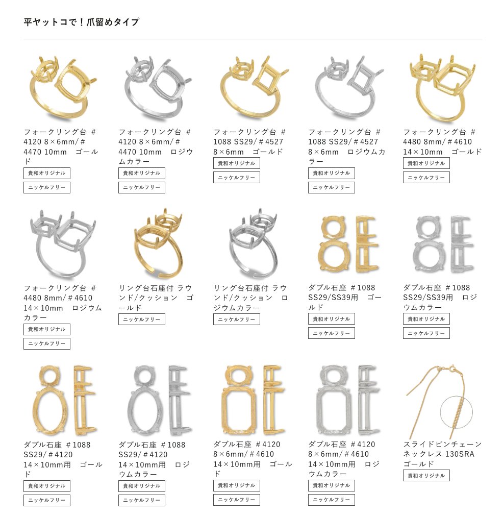 好きな色を2色選んでとっておきアクセサリーを作りませんか？接着剤で貼るだけで作れるものや、工具を使って爪を倒すタイプがあります🦌
kiwaseisakujo.jp/blogs/news/spm…