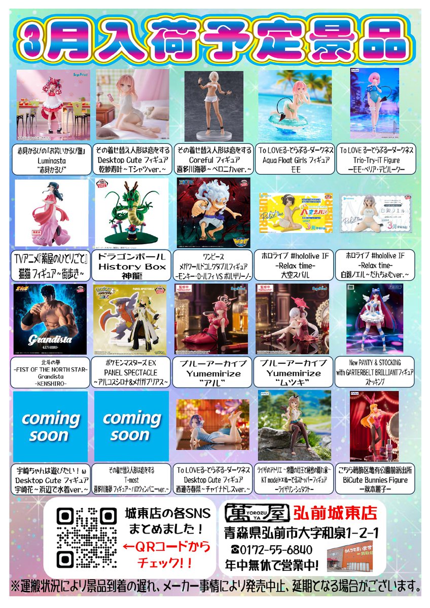 【⭐️早い者勝ち⭐️アミューズメント景品★まとめ売り】 🕺入荷情報💃】 ようやく雪も溶け始め、春っぽくなってきました