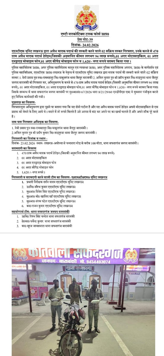 Anti Narcotics Task Force, UP tweet media