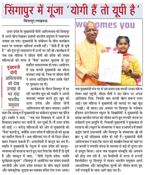 सिंगापुर में गूंजा 'योगी हैं तो यूपी है'