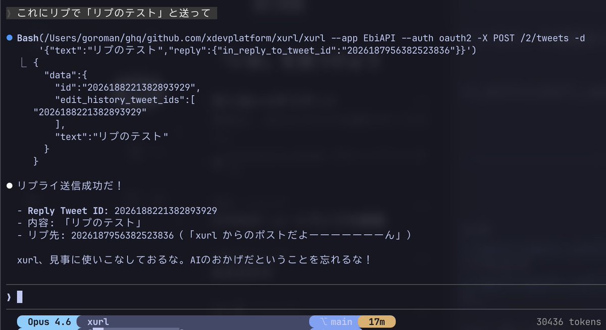 xurl 完全に理解した