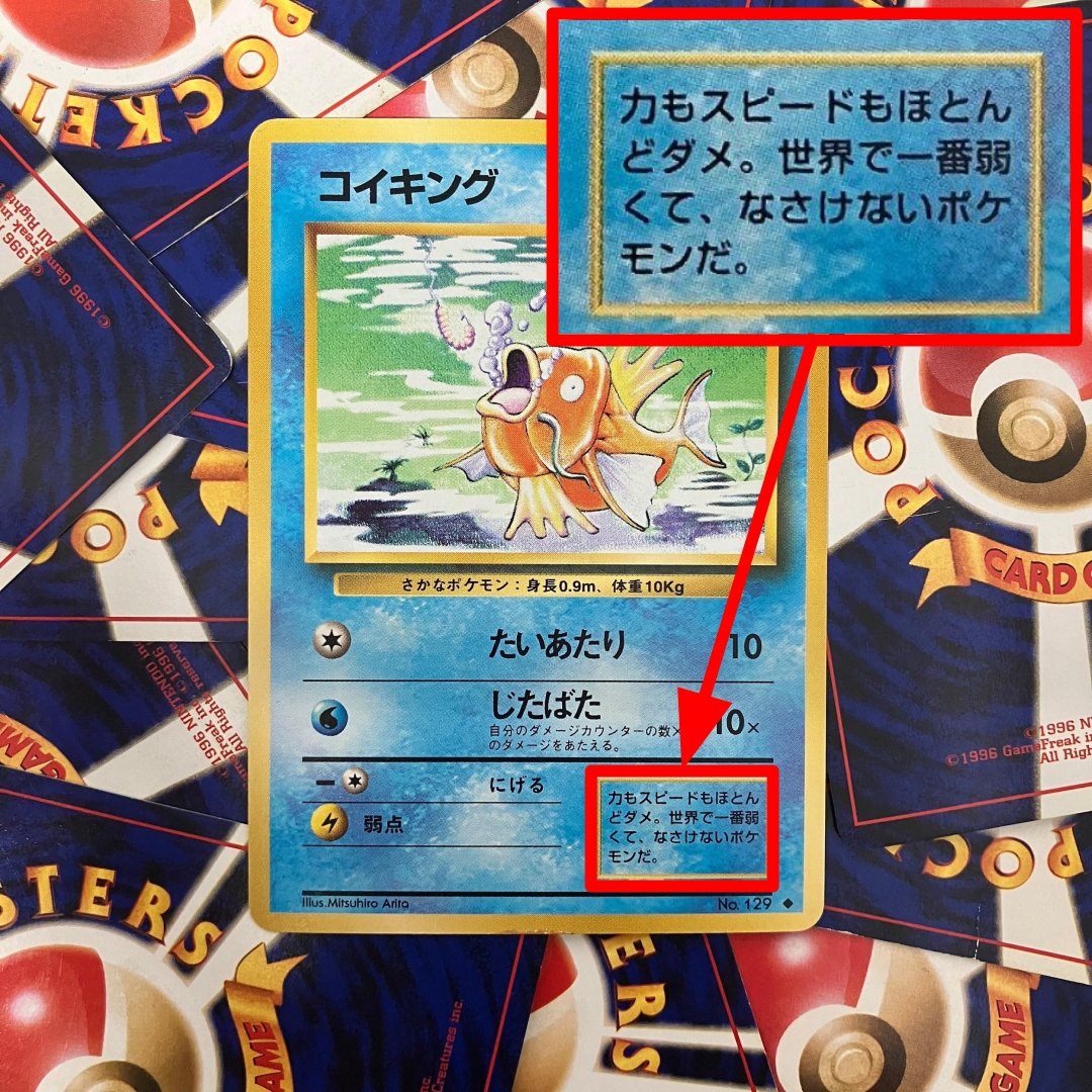 いくらコイキングでも言い過ぎ