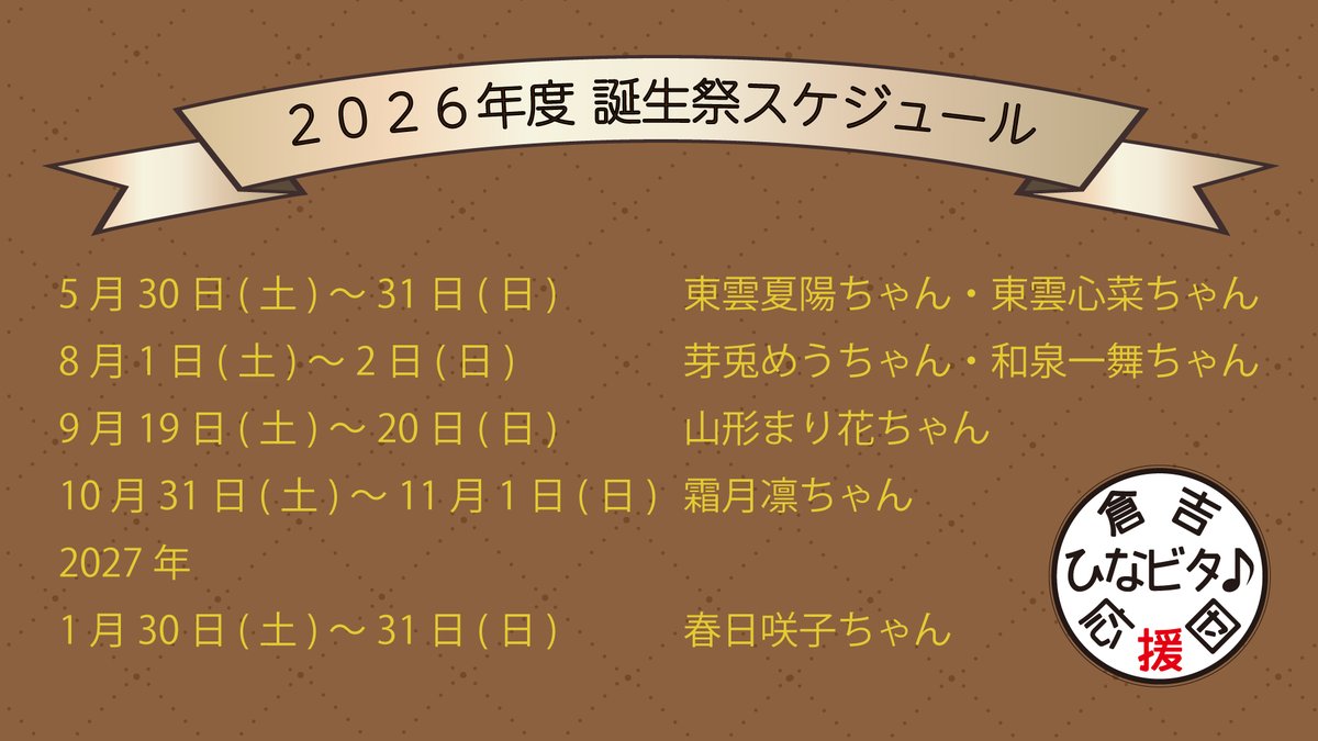 倉吉ひなビタ♪応援団だより tweet media