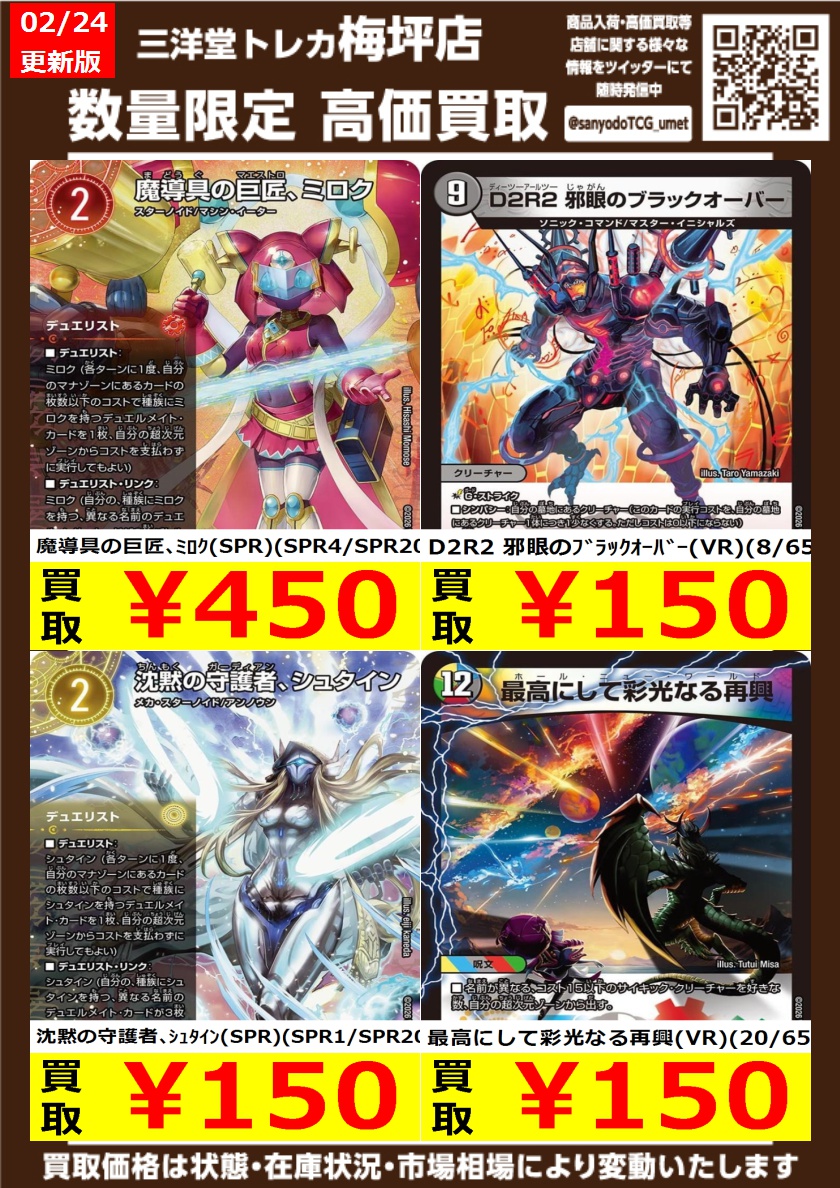 デュエマ 高価買取情報更新 ドシドシお持ち込みください 魔導具の巨匠