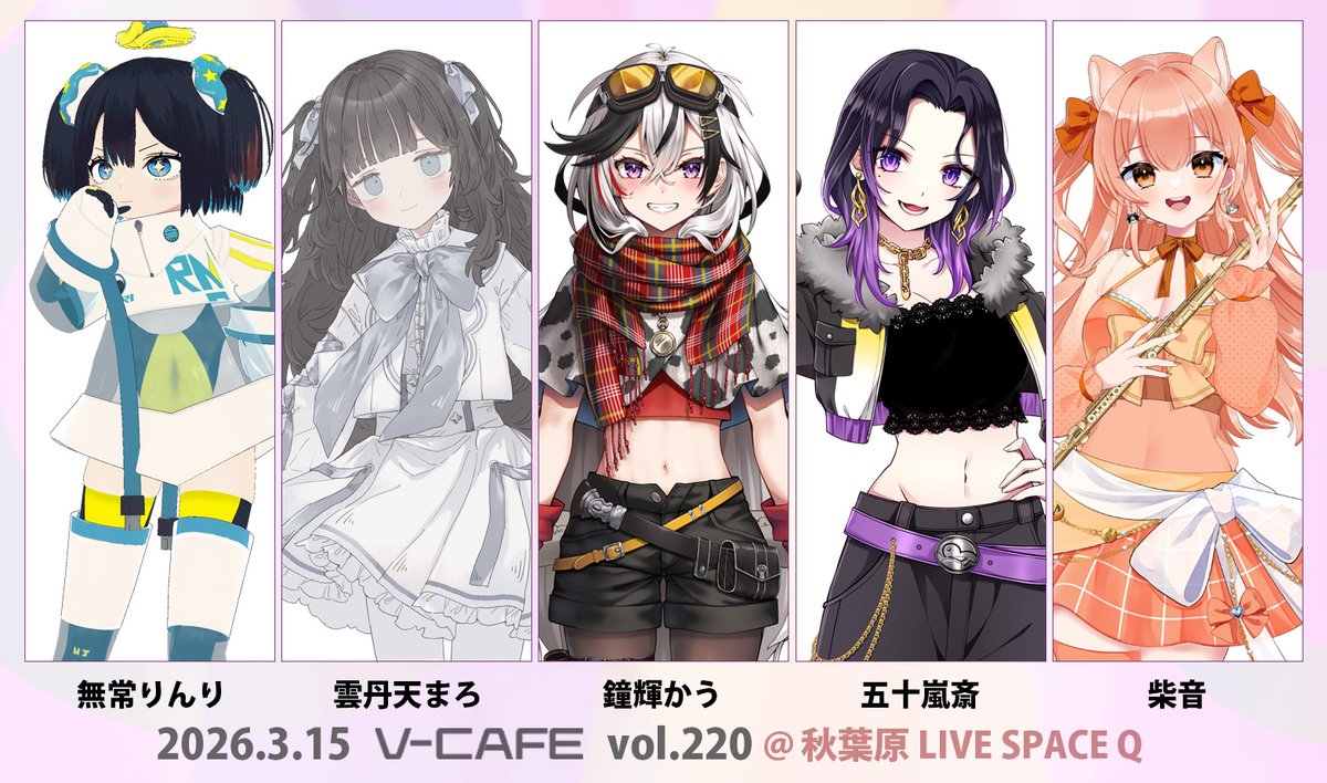 ㊗#ぶいかふぇ 初出演㊗ 当日重大発表があります！ 応援しに来て