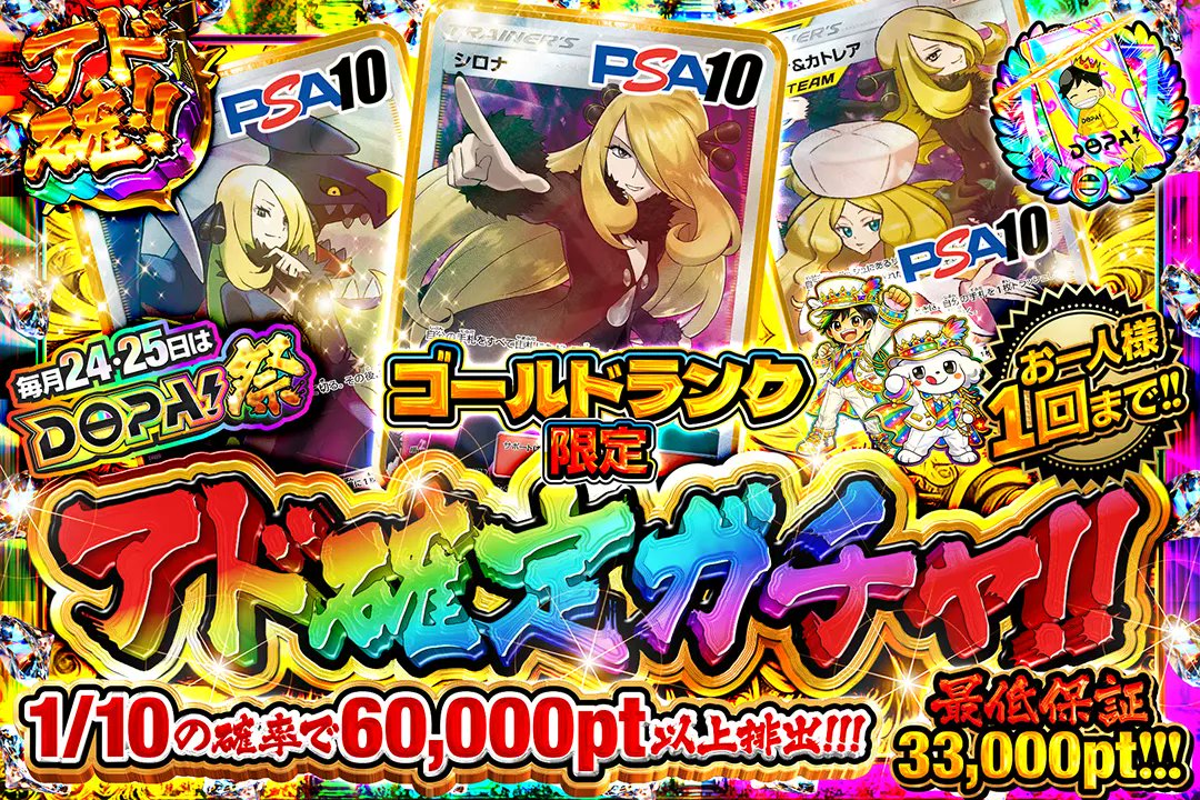 DOPA_Pokeca's tweet photo. 🎆毎月24,25日はDOPA!祭🎆

⚠️お一人様1回まで!!

🔰ビギナーランク限定!!
🥉ブロンズランク限定!!
🥈シルバーランク限定!!
🥇ゴールドランク限定!!

🎆アド確定ガチャ!!🎆
販売開始(https://t.co/D2uRuU3Zw7)

フォロー&amp;RP&amp;いいねで
1名様に2,000ptプレゼント🎁
〆切 24時

＃DOPA祭 https://t.co/p9N4PoaD48