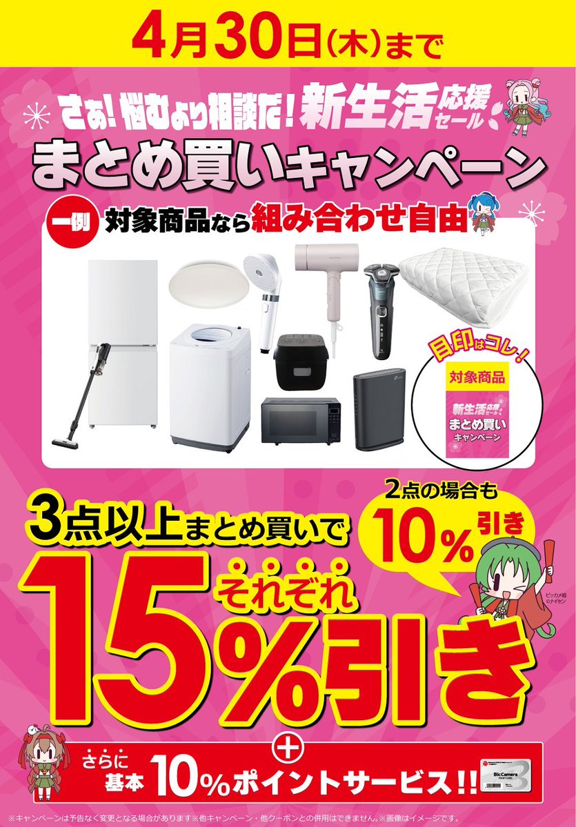 🌸✨🌸✨🌸✨🌸✨🌸 まとめ買いお任せください！ 📢春の新生活応援