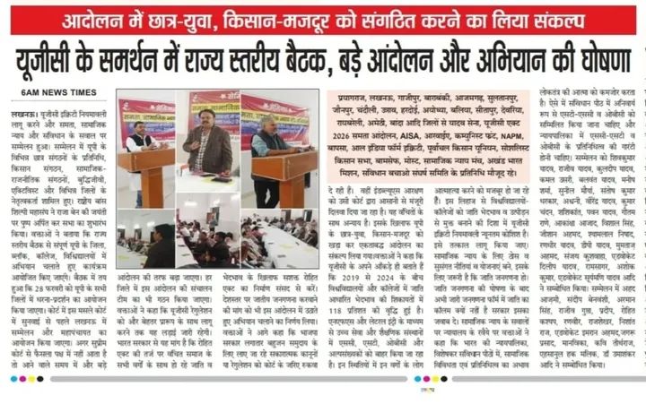 सूबे भर के दर्जनों संगठन यूजीसी इक्विटी नियमावली लागू करवाने की मांग को लेकर हुए एकजुट!

राजधानी लखनऊ में राज्य स्तरीय बैठक से यूजीसी इक्विटी नियमावली के समर्थन में हुआ आंदोलन का ऐलान!