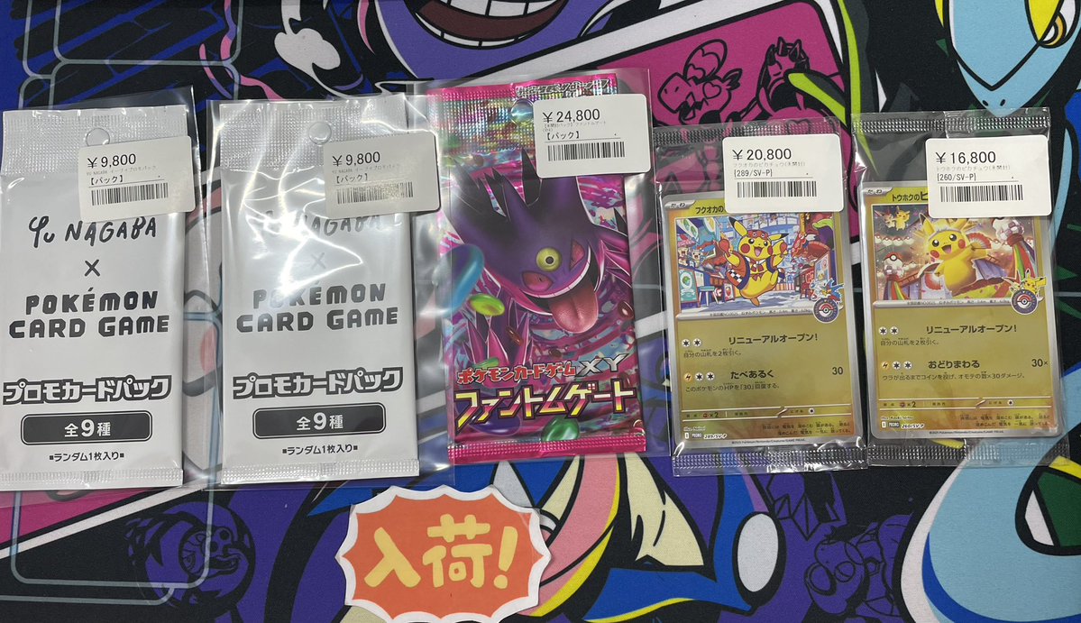 ◾️ポケカ入荷情報◾️ ▶︎ファントムゲート XY4 未開封パック