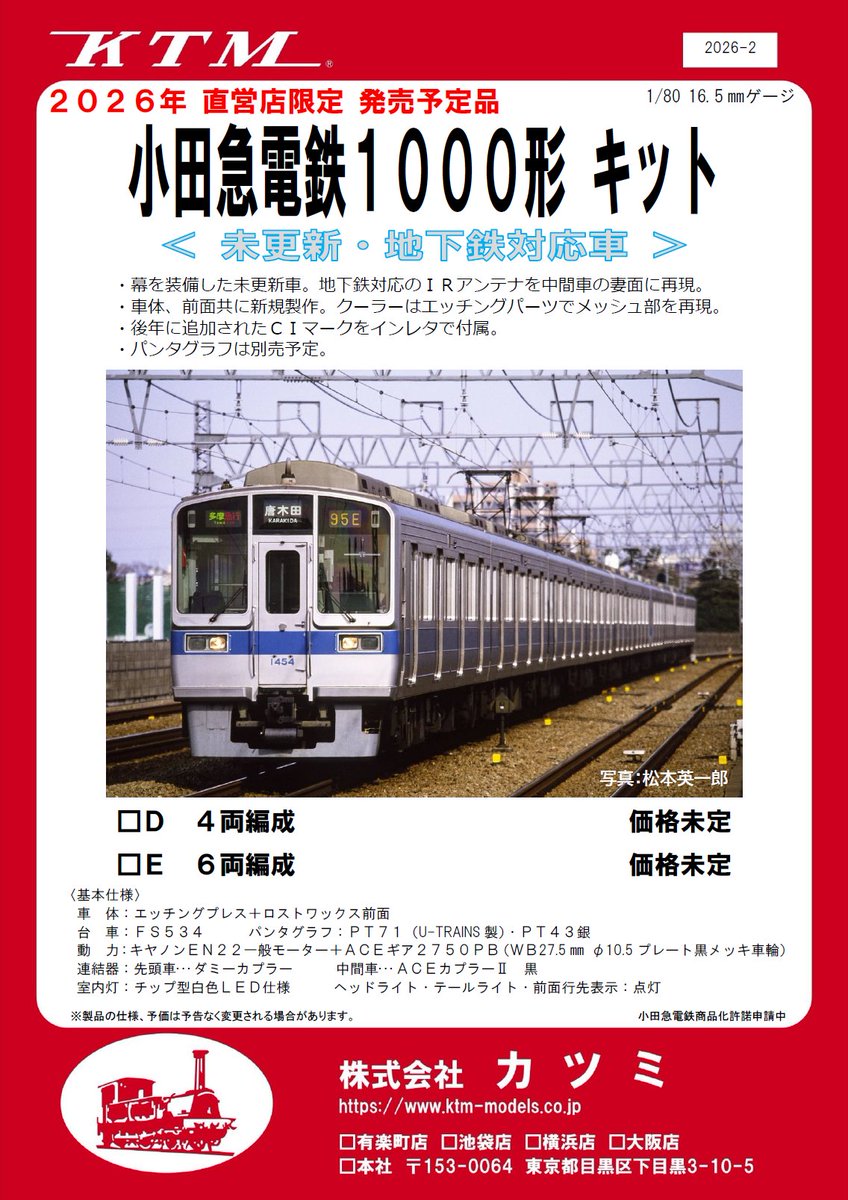 株式会社カツミ【公式】 (@ktm_models) / Posts / X