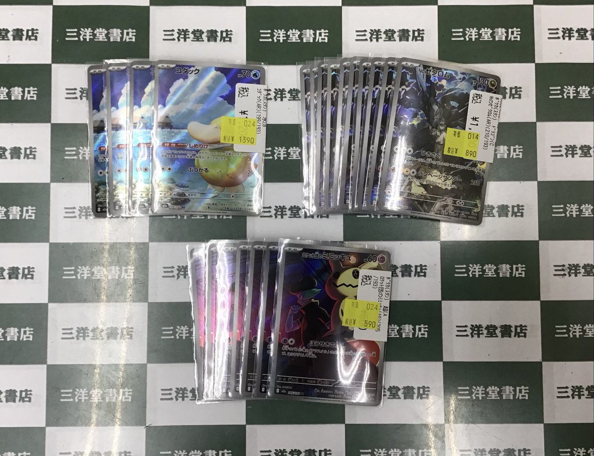 ポケカ 特価作成しました🎉🎉 💧ｺﾀﾞｯｸ(AR)(199/193) 1500円