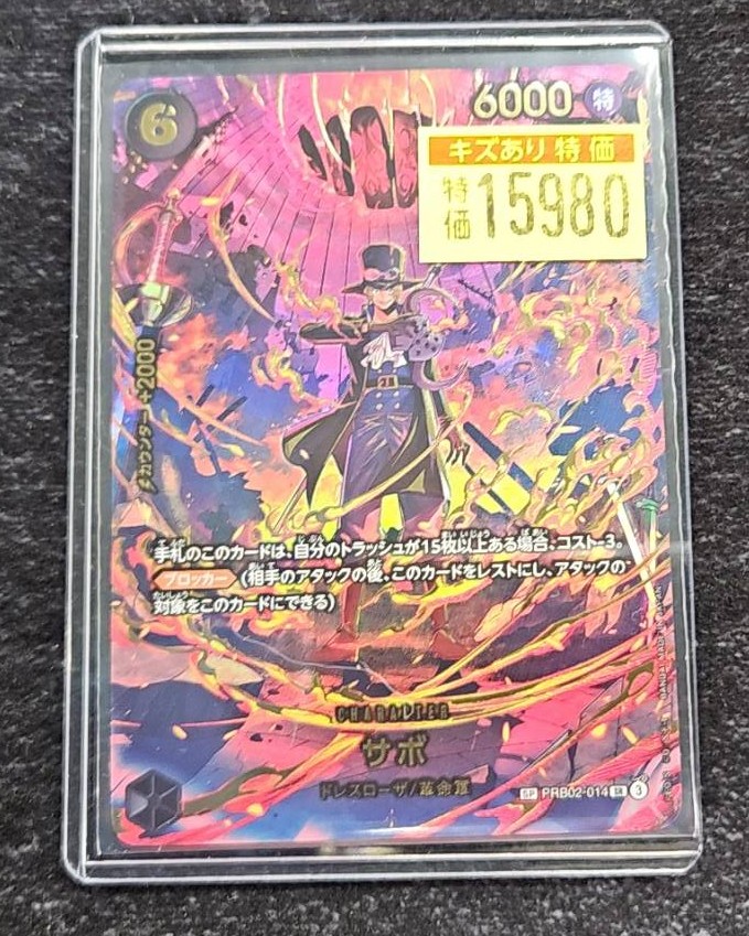 ワンピースカード ✨✨✨プレイ用特価品追加✨✨✨ 🔥サボ(SP) ￥15980