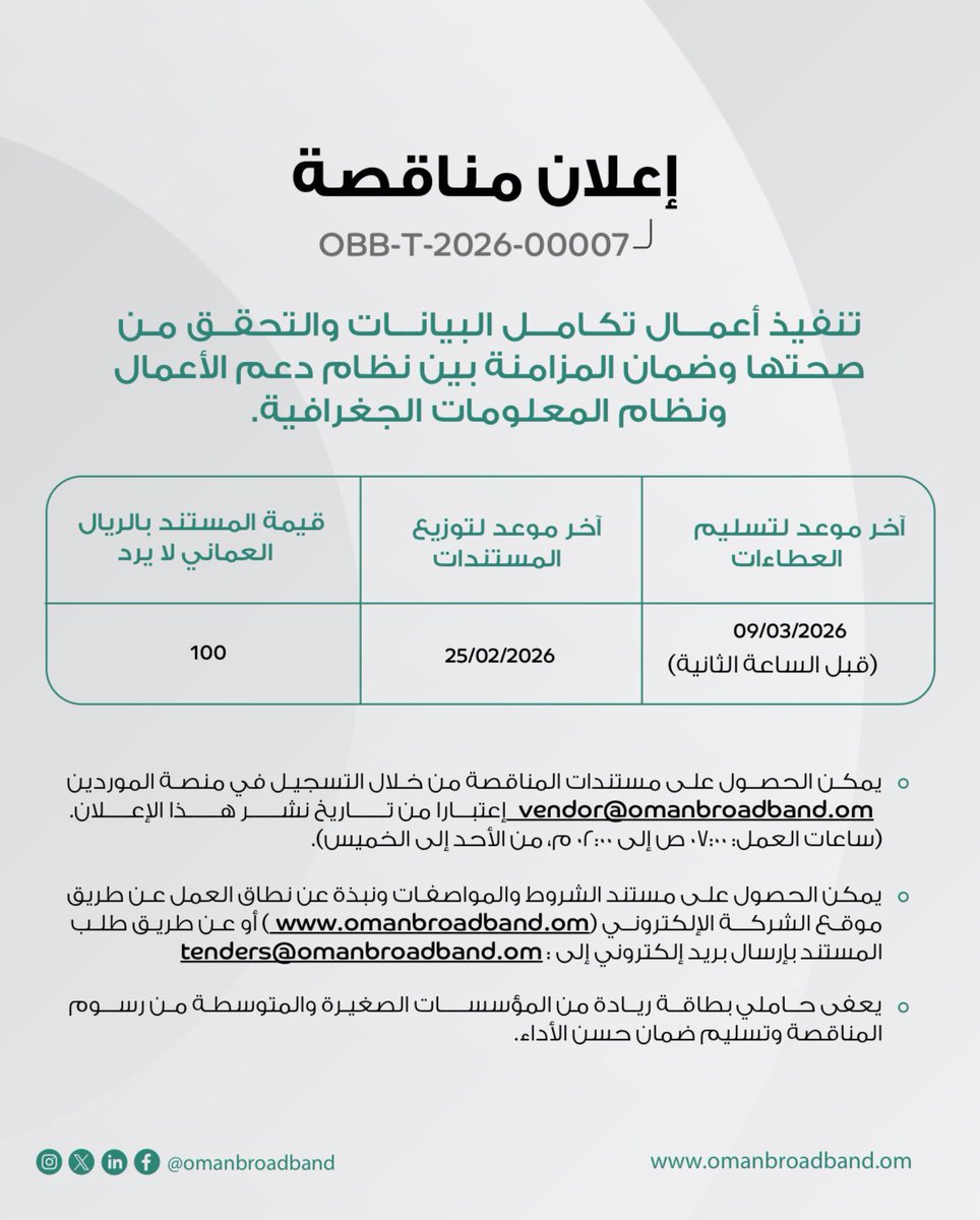 العمانية للنطاق العريض Oman Broadband tweet media