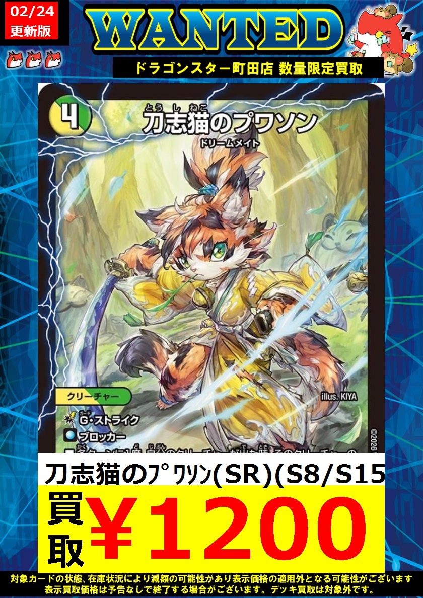 刀志猫のプワソン SR ex4 刀志猫のプワソン SR S8/S15 25EX4 デュエルマスターズ｜Yahoo