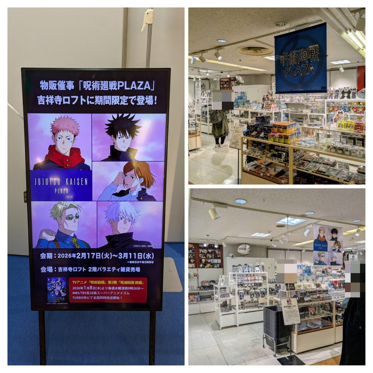 次は⁈ ＃ハズビンホテル ポップアップストアの次は ＃呪術廻戦 てこと