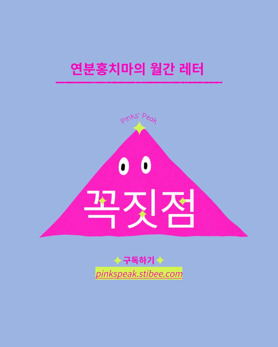 연분홍치마 tweet media