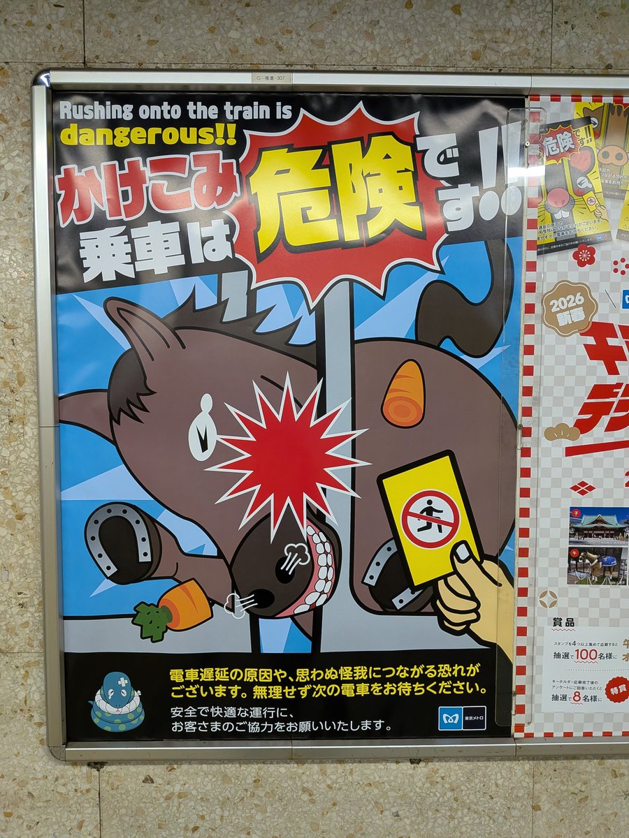 東京メトロ公式にして「あのポスター」と称するあれを集める企画が