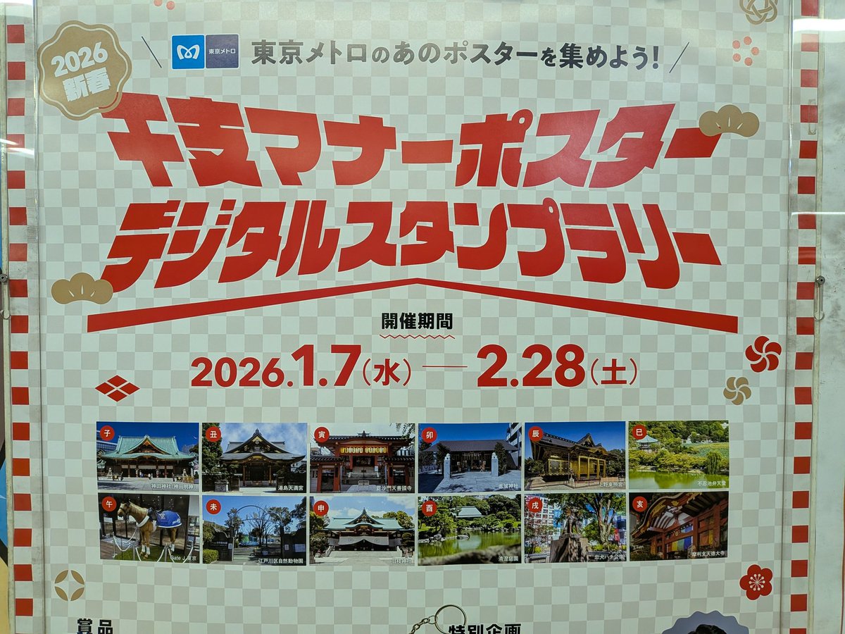 東京メトロ公式にして「あのポスター」と称するあれを集める企画が