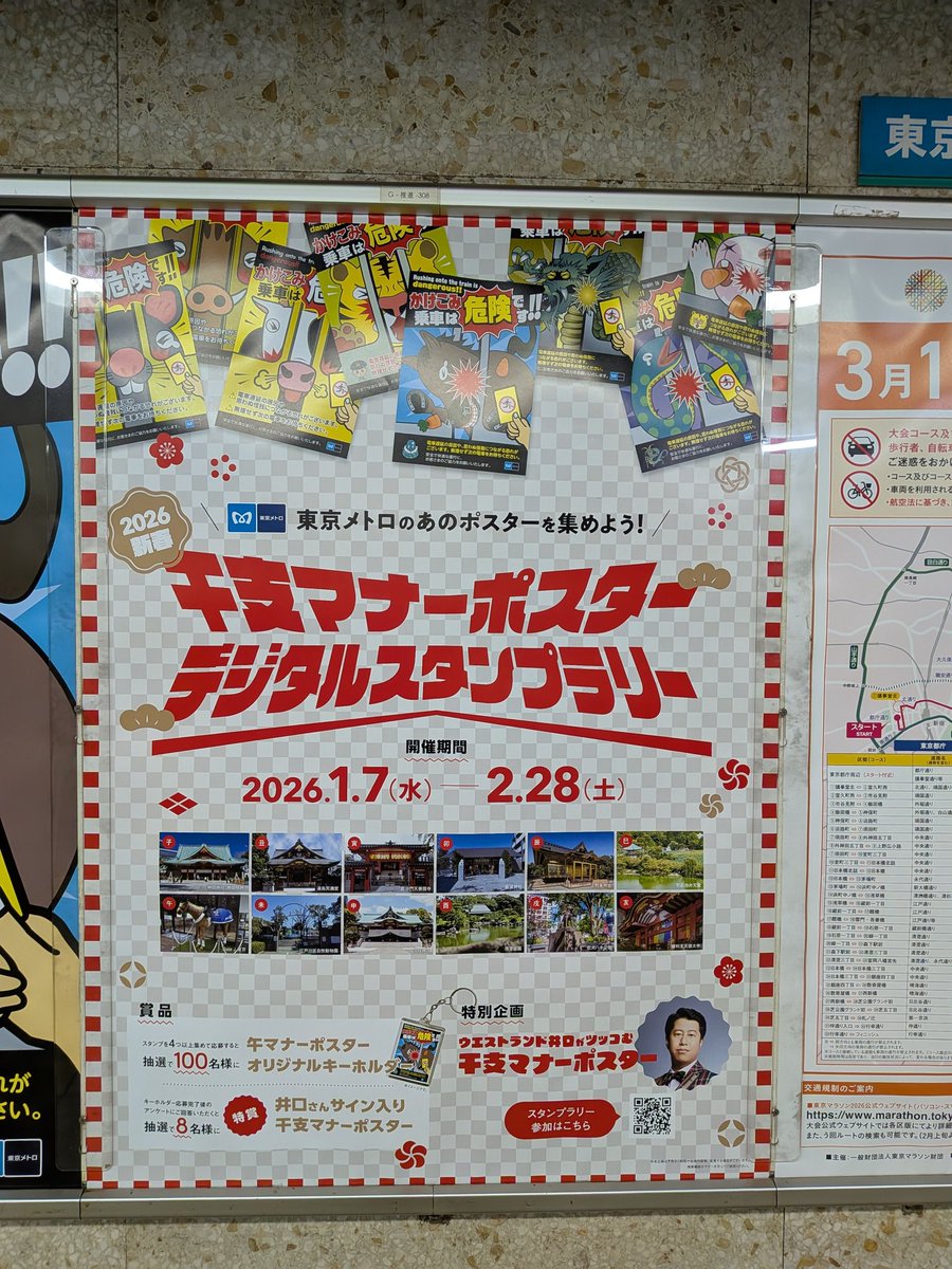 東京メトロ公式にして「あのポスター」と称するあれを集める企画が