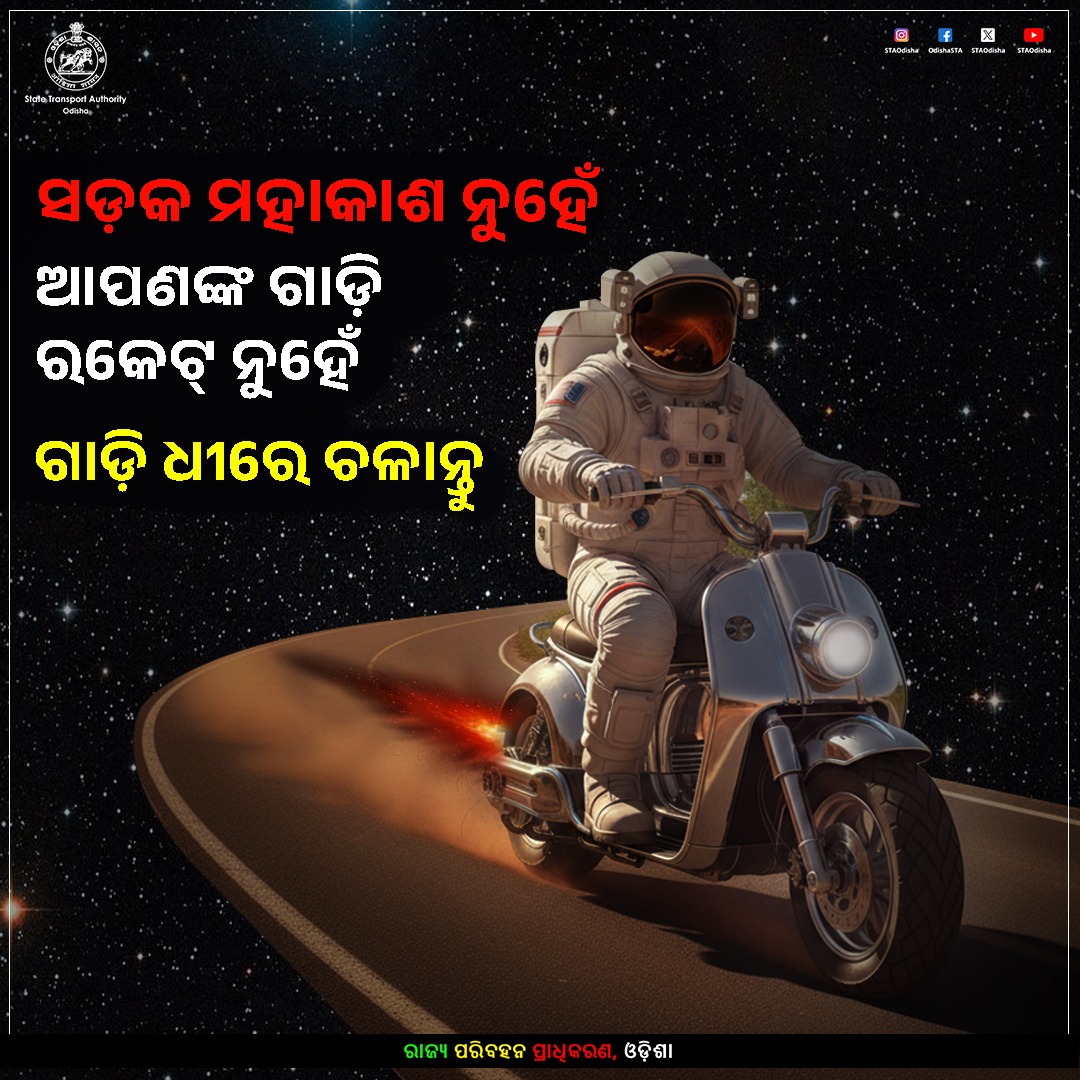 State Transport Authority, Odisha tweet media