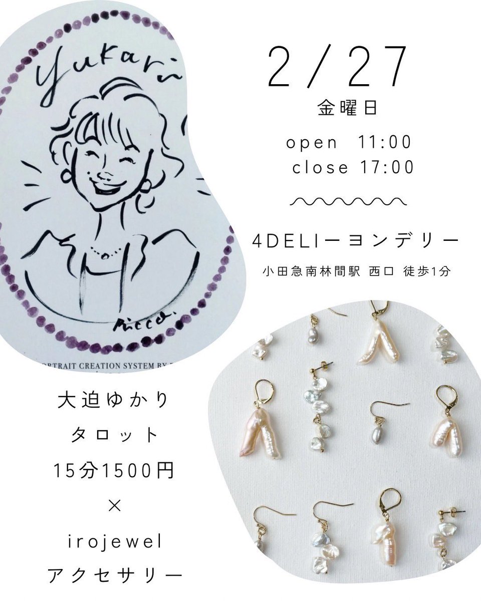 今度の金曜日です！ 可愛いアクセサリーを見ながら タロットを気軽に