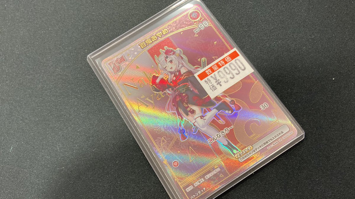 ホロカ 百鬼あやめ HR 9990円‼️ 百鬼あやめ HR 9990円‼️ 百鬼あやめ