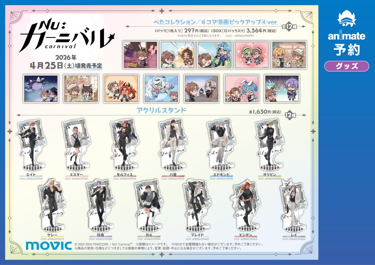 ／
【『NU: カーニバル』アニメイト4周年フェア】
開催決定！
＼

4周年記念イラスト使用の新作グッズ予約受付中！
フェア特典：クリアカード(全12種)

フェア⇒ x.gd/JidVt
商品⇒ x.gd/YURD4

#ニューカニ #NUCarnival #ぬカニ