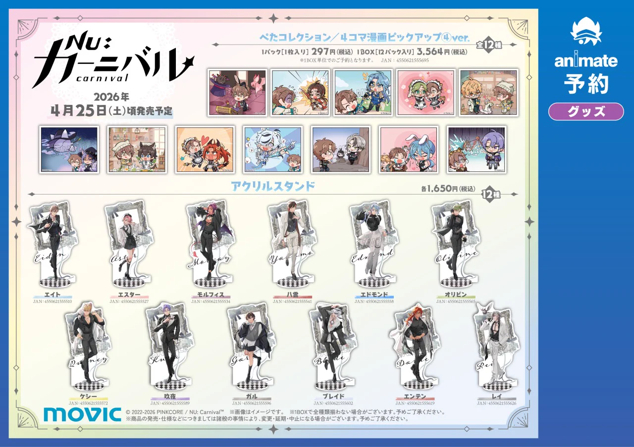 株式会社アニメイト on X: 