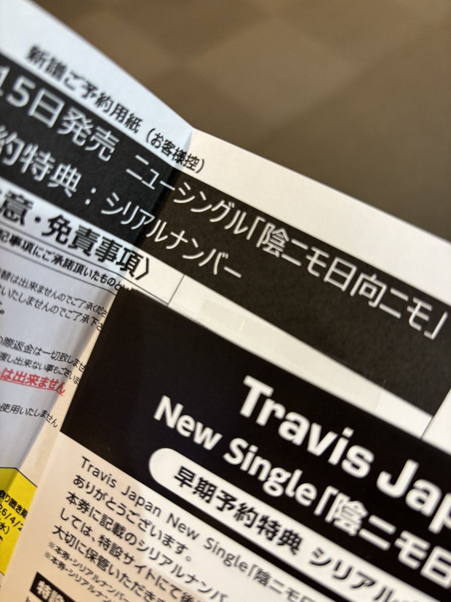 初めて店頭でCD予約しました！ リリイベ申し込みできないので第二弾の