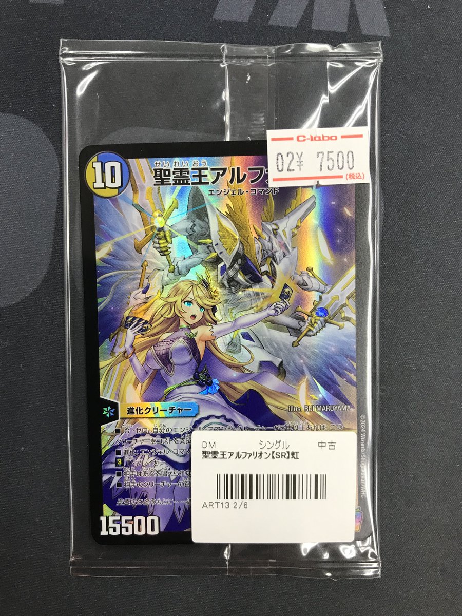 デュエルマスターズ 販売情報】 💕精霊王アルファリオン 神アート