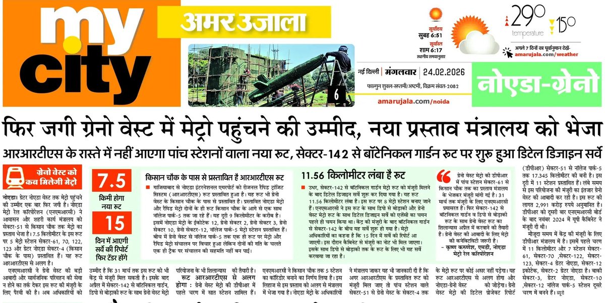 ग्रेटर नोएडा वेस्ट को मिल रही है सिर्फ उम्मीद पर उम्मीद…
बस मेट्रो ही नहीं मिल रही। 🚇
#metroforgreaternoidawest