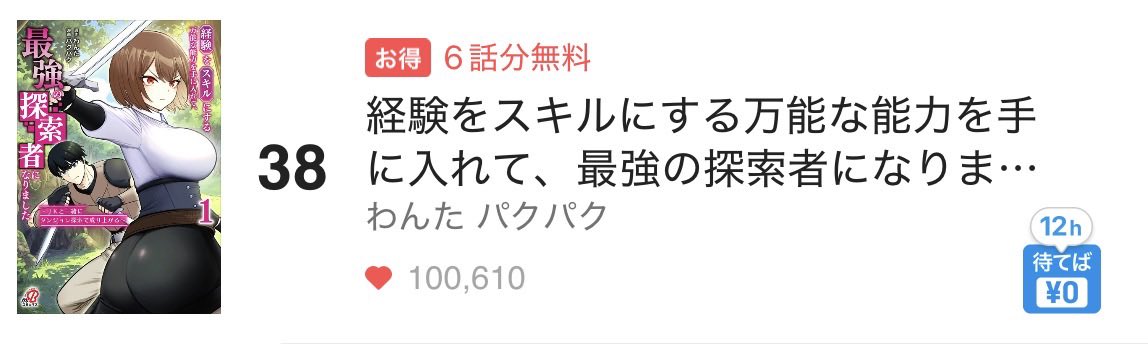 38位まで上がりました✨