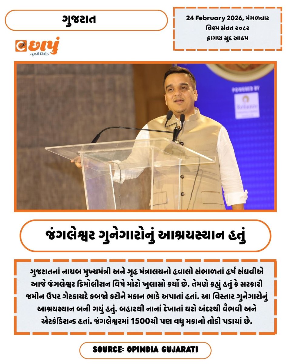 eChhapu's tweet photo. રાજકોટનાં જંગલેશ્વર ડિમોલીશન વિષે ગૃહમંત્રીનું પ્રથમ નિવેદન 

#jangleshwar #rajkotnews #HarshSanghavi #newsingujarati #echhapu https://t.co/NCvn1ci45b