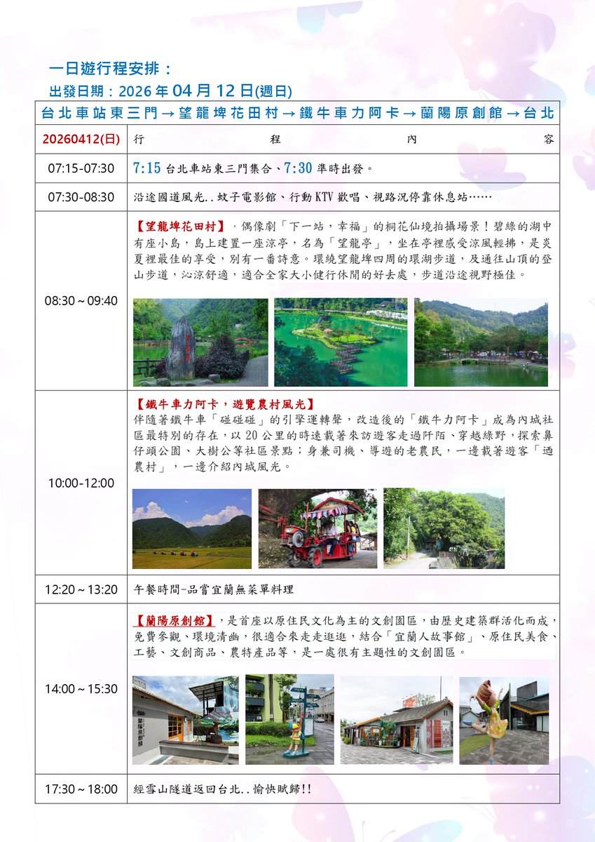 SLETaiwan's tweet photo. 思樂醫-春季宜蘭遊農村
報名方式：
填寫Google表單報名連結 =>https://t.co/reTGbtyZrN https://t.co/8Q5WsOovHi