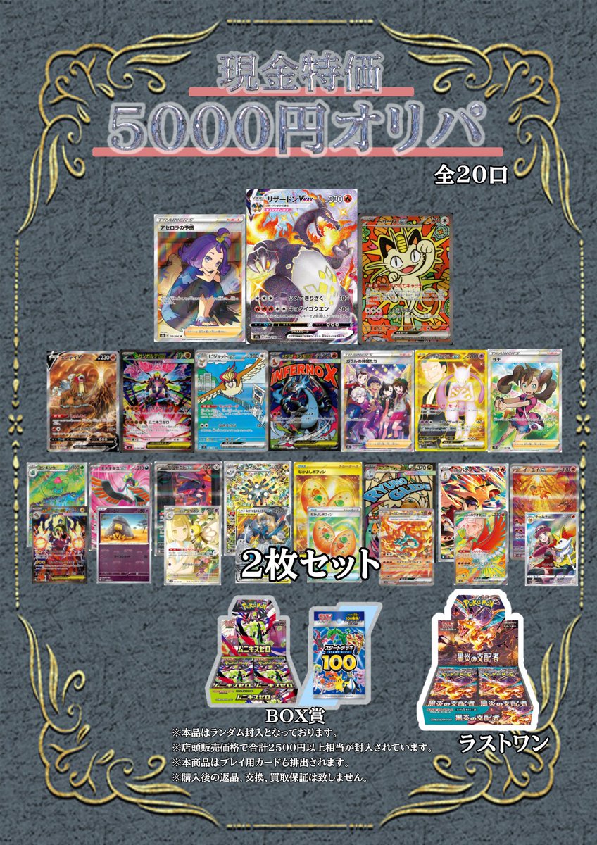 👄5000円オリパ 全20口👄 販売開始しました😊🔥 ※ムニキスゼロは