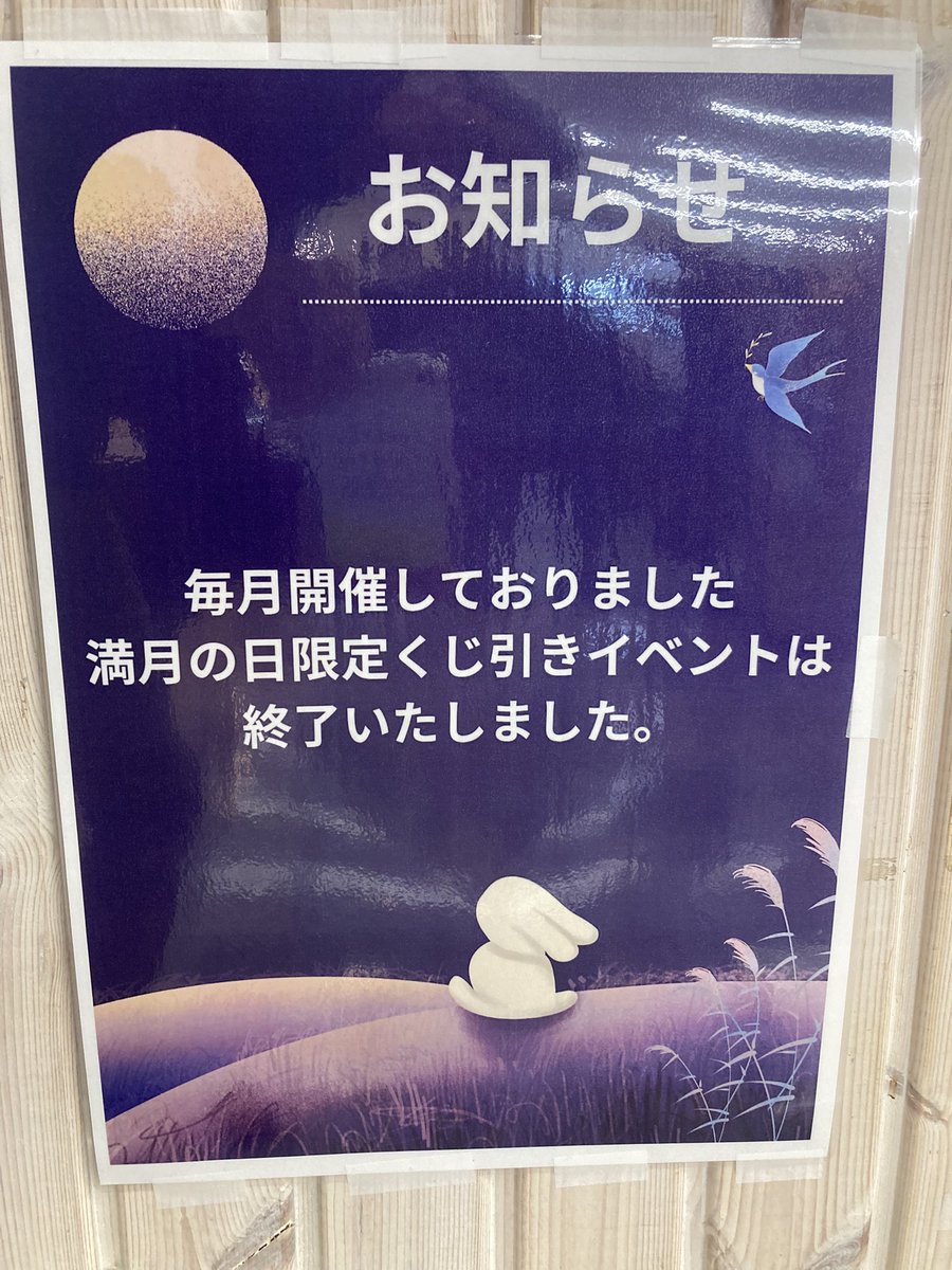yamadayacoffee's tweet photo. 毎月開催していました、満月の日限定くじ引きイベントは終了いたしました。

長年満月の日限定くじ引きイベントを楽しみにしていただいたお客様には申し訳ございません。何卒ご理解のほどよろしくお願いいたします🙇‍♂️

春日水神市場内　山田屋珈琲店
高松市木太町2836-１
営業時間　10:00〜17:00 無休 https://t.co/FM5bIlUpbf