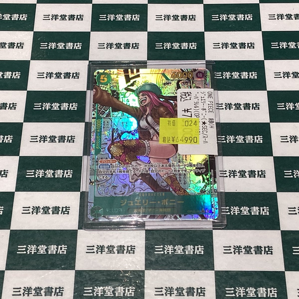 ワンピカード 人気のカードの数量限定特価を作成致しました