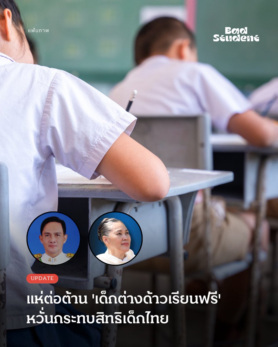 Update: อินฟลูฯ ชาตินิยม แห่ต่อต้าน 'เด็กต่างด้าวเรียนฟรี' หวั่นกระทบสิทธิเด็กไทย
.

ในช่วงสัปดาห์ที่ผ่านมา อินฟลูเอนเซอร์สายชาตินิยมหลายรายเคลื่อนไหวผ่านสื่อสังคมออนไลน์ คัดค้านสิทธิการเรียนฟรีของเยาวชนต่างสัญชาติ ทั้งกลุ่มผู้ลี้ภัยและนักเรียนรหัส G ในระบบของกระทรวงศึกษาธิการ