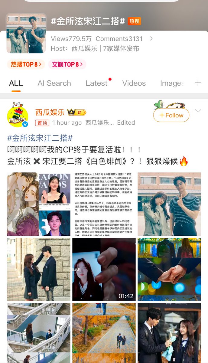 mjfopink's tweet photo. kim sohyun &amp; songkang trending on weibo 😂😭 https://t.co/cYHGEbbcEW