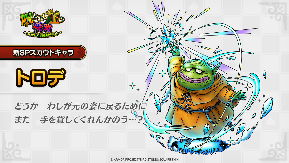 ドラゴンクエストタクト公式 tweet media