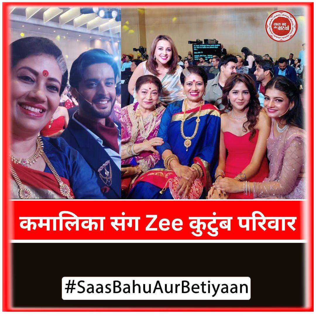 ATSBB's tweet image. Kamalika Guha Thakurta captured the star-studded moment at the Red Carpet of the Zee Kutumb Awards 2026-Nomination Party! 

#KamalikaGuhaThakurta #ZeeKutumbAwards2026 #RedCarpetGlam #KaminiKasam #TeamSaru #CelebrityMoments #OnSetDiaries #SBBXtra #SaasBahuAurBetiyaan #SBB