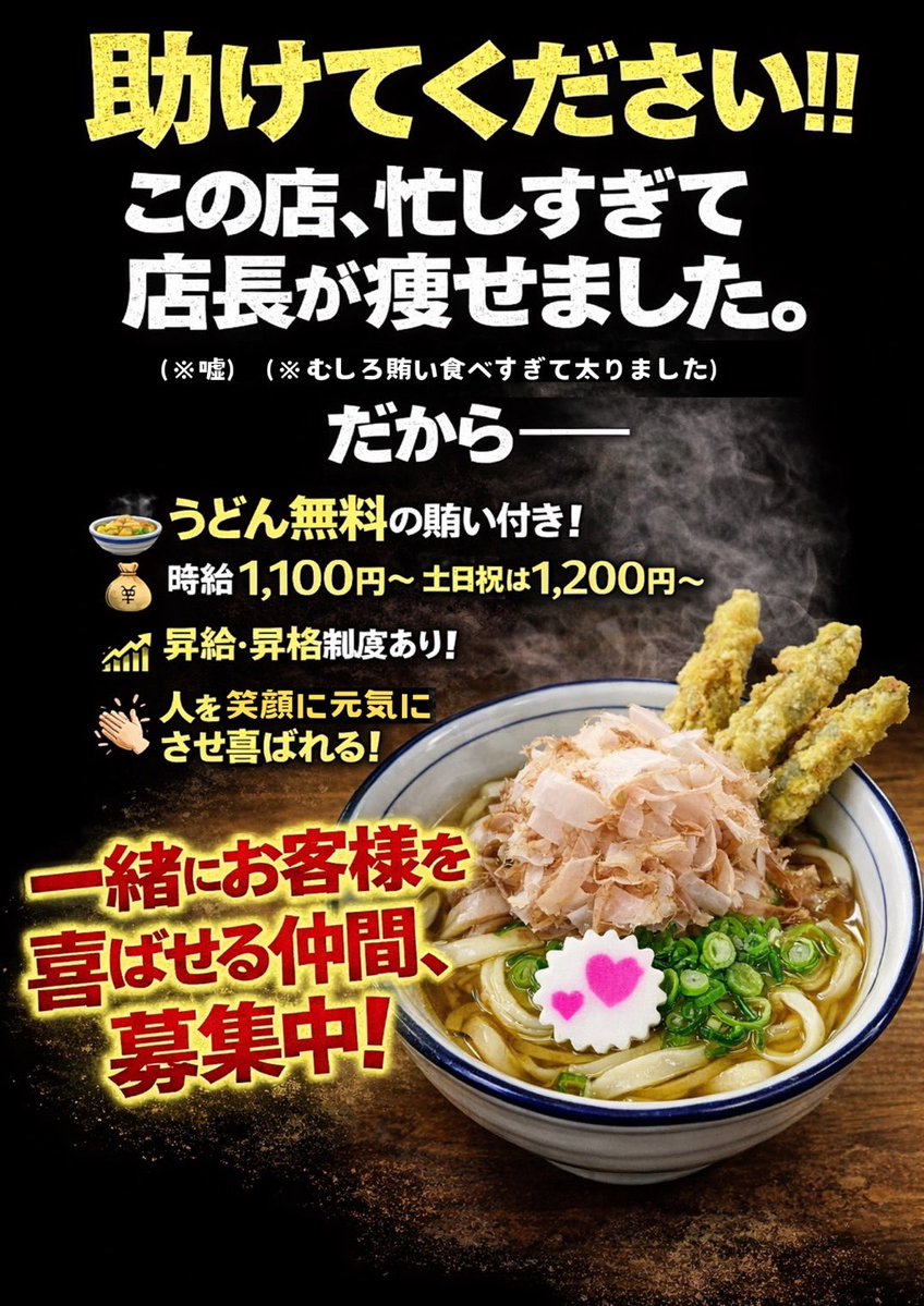 焼津ぶしうどんしょうた焼津店、藤枝店ではアルバイト募集しています😃
誰かご紹介頂けたら謝礼もいたします🙇🏻