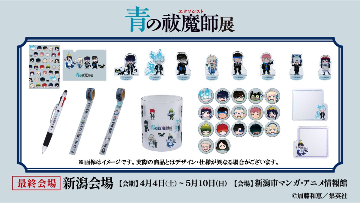 青の祓魔師展【公式】 (@aoex_ten) / Posts / X